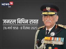 General Bipin Rawat Death Anniversary: एक नई परंपरा कायम कर गए देश के पहले CDS