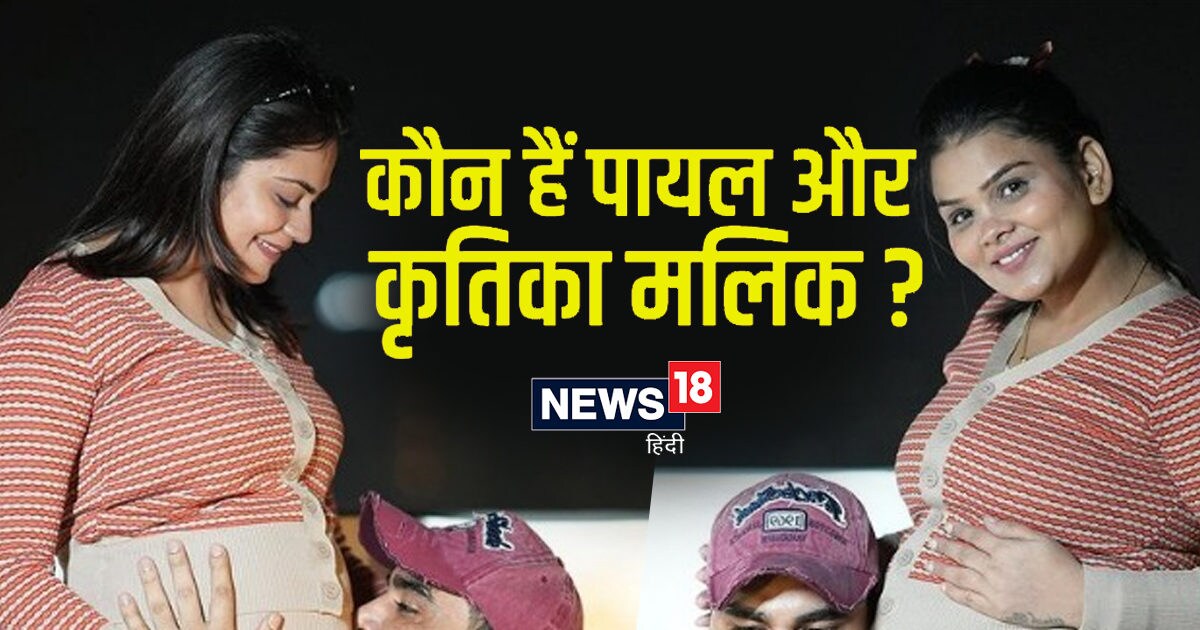 Trending news: Payal and Kritika Malik also have millions of followers, the star has been on Tiktok, this is how the love story started with Armaan - Hindustan News Hub Trending news: Payal and Kritika Malik also have millions of followers, the star has been on Tiktok, this is how the love story started with Armaan - Hindustan News Hub