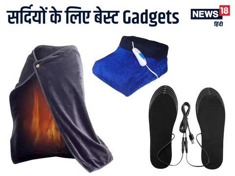 बेस्ट विंटर गैजेट्स