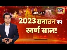 Aar Paar Amish Devgan के साथ: Rahul Gandhi | AK Antony | PM Modi | BJP | Congress | Hindi News