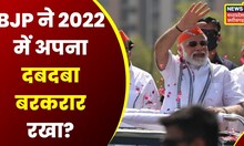 Assembly Election 2022 : Gujarat में BJP का राज बरकरार, Himachal में Congress बनाएगी सरकार। Breaking