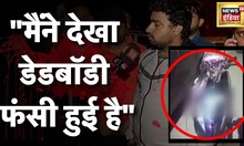 Delhi Girl Dragged Case : सुनिए चश्मदीदों की जुबानी ख़ौफ़नाक वारदात की कहानी | Hindi News | Accident |