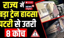 Live : Jodhpur Suryanagari Express Train Accident, Train के 8 कोच पटरी से उतरे | Pali | Jodhpur News