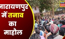Narayanpur News: बड़ी संख्या में पुलिस बल रवाना, शांति व्यवस्था के लिए 4 IPS ने संभाला मोर्चा |