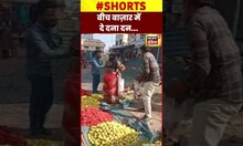 सब्ज़ी बेचने के लिए भिड़ी महिलाएं | #shorts