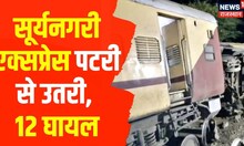 Train Derailed News : Pali में हुआ बड़ा हादसा, पटरी से उतरी Suryanagari Express | Jodhpur | Accident