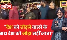 हमे किसी की यात्रा या पहनावे से कोई परेशानी नहीं है- Shivam Chhabra | Hindi News