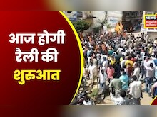 Raipur : साइंस कॉलेज में शुरु होगी रैली, करीब 1 लाख लोग जुड़ेंगे | Latest Hindi News | CG News