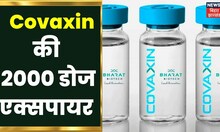 Bihar Corona Update: Bihar के Boxer में चार प्रखंड के Hospital Centre पर Covaxin को लेकर बुरा हाल
