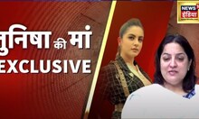 Tunisha Sharma Suicide: NEWS18 इंडिया पर तुनिषा की मॉं, "तुनिषा को शीज़ान ने इस्तेमाल किया"