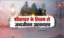 بہار موسم کی تازہ کاری: بہار میں شدید سردی جاری، کم از کم درجہ حرارت 10 ڈگری سیلسیس سے نیچے