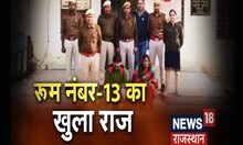 Dausa Blind Murder Case: एक महिला समेत 2 Arrest | Rajasthan | Mehandipur Balaji | Latest Hindi News