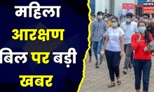 Dehradun News : महिला आरक्षण बिल को राज्यपाल की मंजूरी, सरकारी नौकरी में 30 प्रतिशत आरक्षण मिला