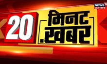 20 Minutes 20 Khabar | 20 मिनट में 20 अहम खबरें | Speed News | Top Headlines | News18 Rajasthan