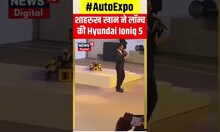 Auto Expo 2023: Shahrukh Khan ने लॉन्च की Hyundai Ioniq 5 | #shorts #ytshorts #shahrukhkhan