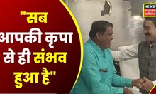 Viral VIdeo : Narottam Mishra से मुलाकात पर Congress MLA हो गए Viral | Ajab Singh Kushwah | BJP