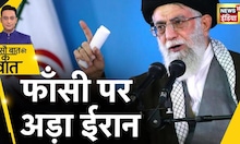 Iran में 100 से ज़्यादा लोगों पर लटकी फांसी की तलवार | Hijab Controversy | Protest | Hindi News