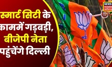 Raipur News : Delhi दौरे पर BJP MP Sunil Soni और Saroj Pandey, Delhi Hardeep Puri से करेंगे मुलाकात