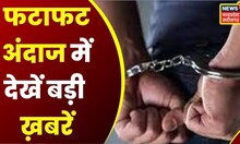 Top Headlines : गांव से शहर तक हर ख़बर पर पैनी नज़र | देखे 25 सेकेंड में 25 ख़बर | News18 MP CG
