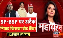 UP Mahabahas : SP, BSP पर अटैक निषाद किसका वोट बैंक ? । UP News । Top News | Latest News