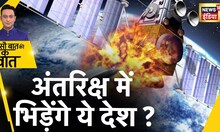 अंतरिक्ष में जंग के आसार, ये देश भिड़ेंगे | Space War | Hindi News | America | China | Russia| Japan