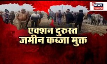 Barabanki News:  Barabanki में 2000 बीघा जमीन को किया गया कब्जा मुक्त | UP Police | Latest Top News