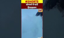 Sonmarg Avalanche: सोनमर्ग में हिमस्खलन कैमरे में हुआ कैद #shorts