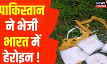 Pakistan से Heroin तस्करी, तस्करों ने BSF जवानों पर की फायरिंग, BSF जवानों ने की जवाबी फायरिंग