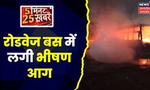 Hindi News | Aaj Ki Taaja Khabarein | UP - Uttarakhand News | 5 Minute 25 Khabarein | 17 Jan 2023