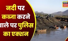 Breaking: भू-माफियां ने नदी पर कुछ इस तरह से की Encroachment करने कोशिश | Satna | Hindi News| Police