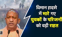 Nepal Plane Crash में मरने वाले चार युवकों के परिवारों को मिलेंगे 5-5 Lakh, CM Yogi का ऐलान