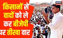 किसान सम्मलेन में पहुंचे Sachin Pilot, 'किसान सबसे वंचित वर्ग' | Jhunjhunu | Congress | Rajasthan