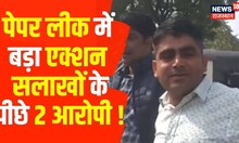 RPSC Paper Leak: मुख्य आरोपी Suresh Bishnoi और Piraram हुए Arrest | Udaipur | Rajasthan | Hindi News