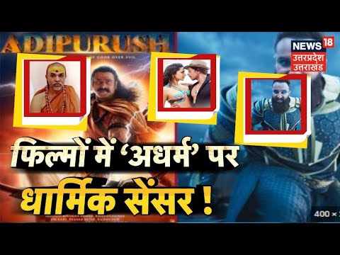 Live: Bollywood Films में Hindu धर्म को अपमानित करने वाले Content का