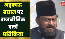 Bihar में JUD के इस नेता ने दे दिया सबसे बड़ा भड़काव बयान, जानिए क्या कुछ बोले Nitish के नेता?