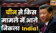 China को पछाड़ India बना सबसे ज्यादा आबादी वाला देश, Report में दावा | Viral Video | Hindi News
