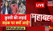 UP Mahabahas Live । कुश्ती की लड़ाई, सड़क पर क्यों आई ? Astha Kaushik । Wrestler Protest Delhi