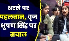Wrestler Protest : सवालों में घिरे Brij Bhushan Singh, खेल मंत्रालय ने मांगा जवाब | Top News