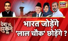 Lal Chowk पर तिरंगे से राहुल को परहेज़ क्यों? | RSS | Rahul Gandhi | Hindi News | Congress | Kashmir