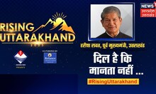 Rising Uttarakhand:  Harish Rawat का चुनाव को लेकर क्या है पूरा प्लान?। Rahul Gandhi। Congress