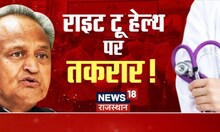 صحت کا حق | حکومت کا ماسٹر سٹروک!پرائیویٹ ڈاکٹرز نے احتجاجی محاذ کھول دیا۔ ہندی خبریں۔