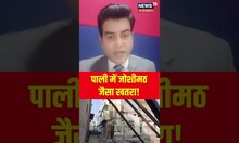 Pali News : पाली में 6 घरों में जोशीमठ जैसा खतरा | #joshimath #shorts #short