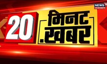 20 Minutes 20 Khabar | 20 मिनट में 20 अहम खबरें | Speed News | Top Headlines | News18 Rajasthan