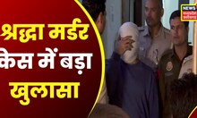 Shraddha Murder Case: New disclosure of Delhi Police, Joint CP's big claim. Aftab Poonewala | crime