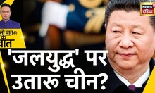 Nepal सीमा पर China की बांध वाली साज़िश | Bridge | Hindi News | Jinping | Uttarakhand