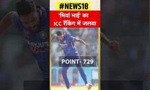 Mohammed Siraj ICC ODI रैंकिंग में बने नंबर-1 गेंदबाज़, धमाकेदार प्रदर्शन का मिला फायदा | #shorts