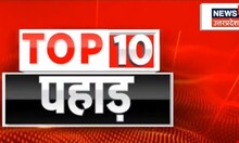 Top 10 Breaking | Uttarakhand | Aaj Ki Taaja Khabarein | Hindi News | Top Headlines | 25 Jan 2023