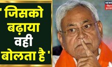 Bihar News: Upendra kushwaha पर बरसे Nitish Kumar, कहा- उनके बोलने से कोई फर्क नहीं पड़ता ।RJD । JDU