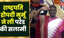 Republic Day 2023 Live Updates: Tribal Chairperson Draupadi Murmu saluted the parade for the first time