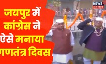 Republic Day 2023: PCC में हुआ ध्वजारोहण | 26 January | Rajasthan | Jaipur | Congress | Latest News